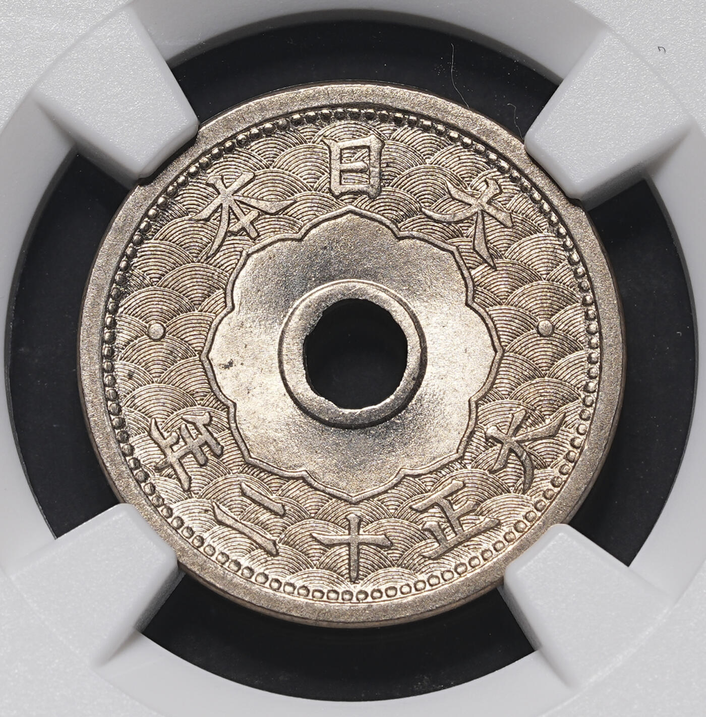 修遠堂世界钱币第三十九期 全场包邮 NGC MS66 大正十二年中孔五钱