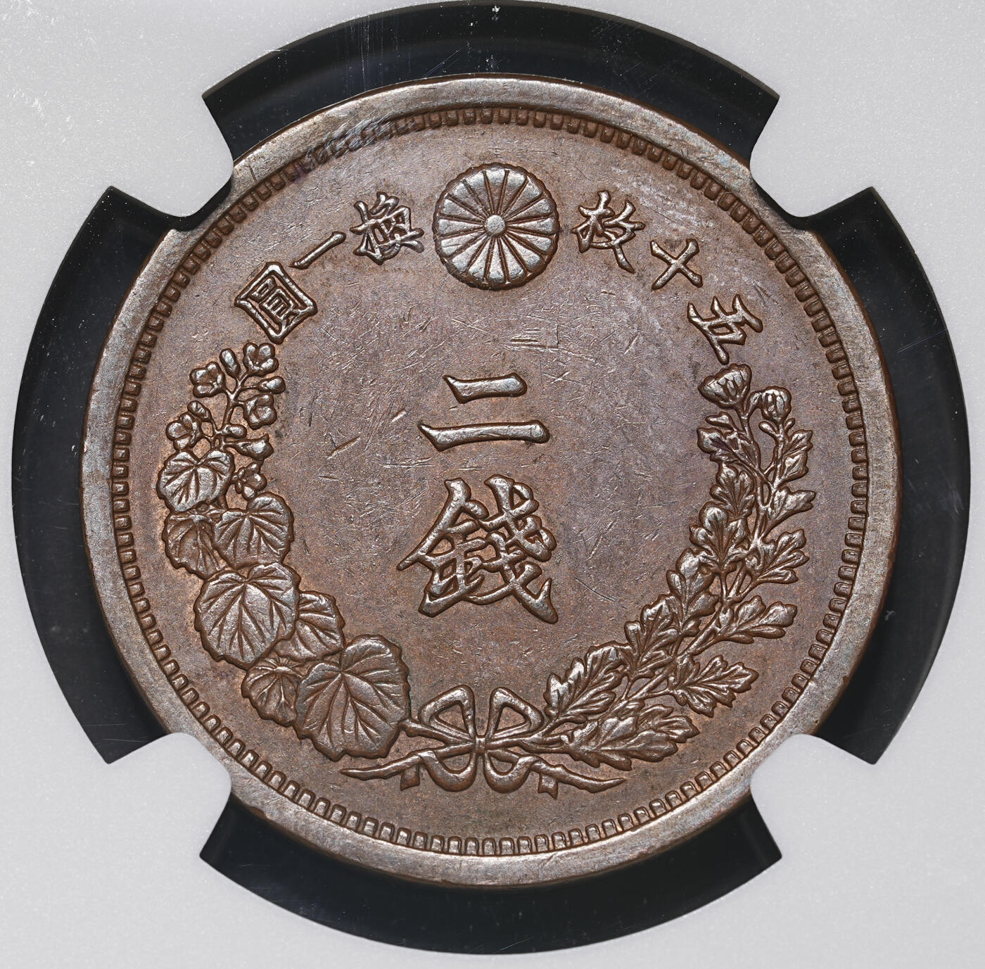 修遠堂世界钱币第三十九期 全场包邮 NGC AU55BN 明治十四年龙二钱大铜币