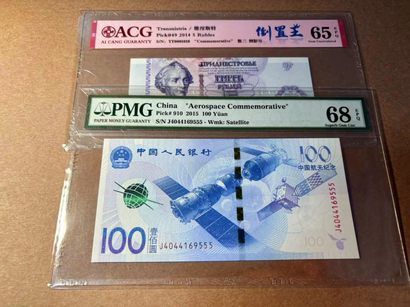 【Blue Auction】✨世界纸币精拍第544期【精】 【一组2张 含555豹子号 倒置号】中国 2015年100元 航天纪念钞 PMG68EPQ 超高分&德涅斯特 2014年5卢布 ACG65EPQ 