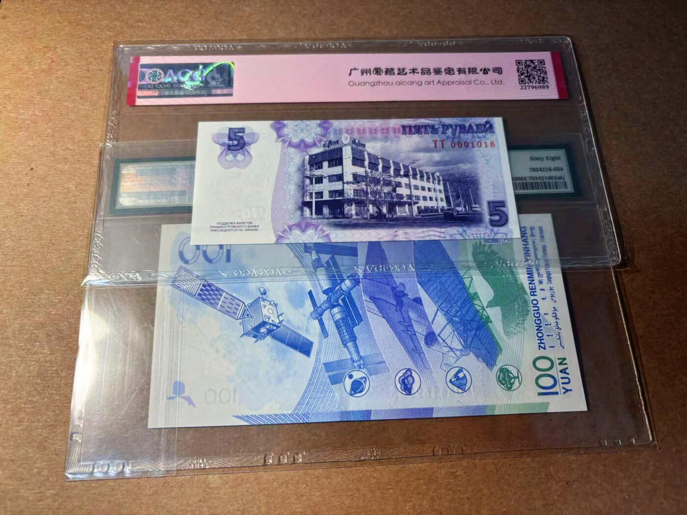 【Blue Auction】✨世界纸币精拍第544期【精】 【一组2张 含555豹子号 倒置号】中国 2015年100元 航天纪念钞 PMG68EPQ 超高分&德涅斯特 2014年5卢布 ACG65EPQ 