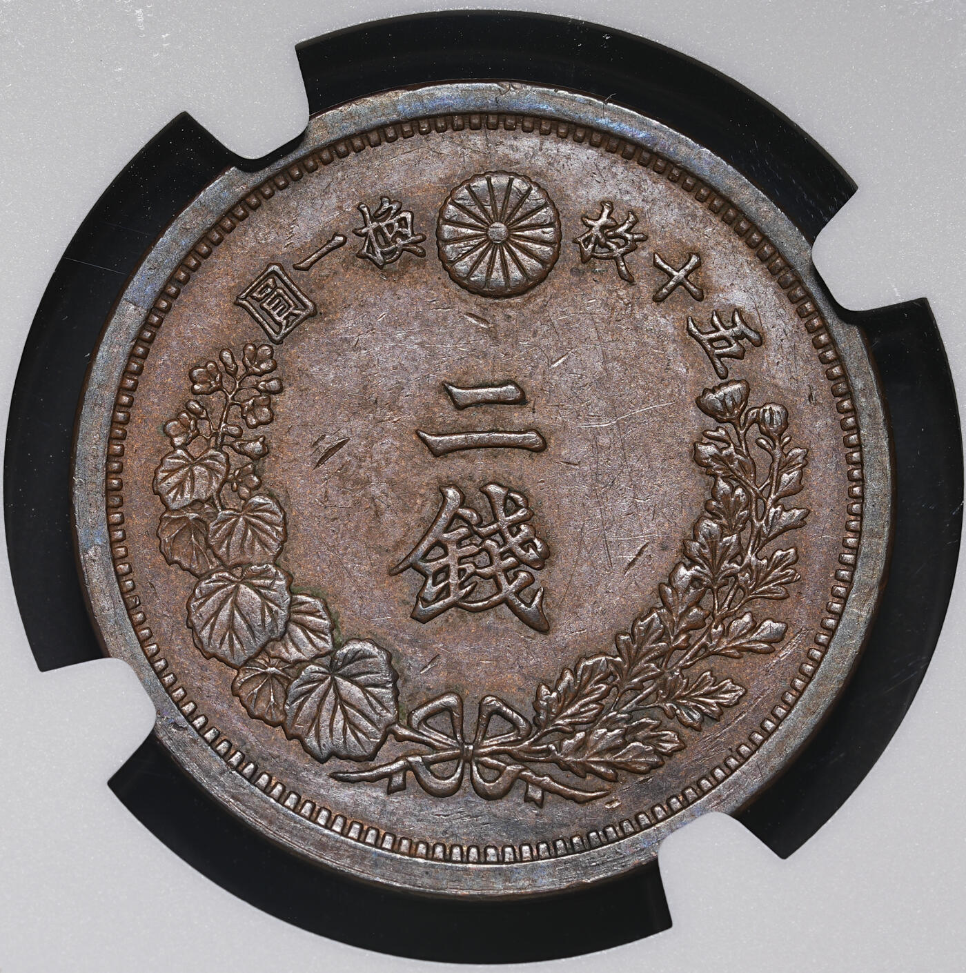 修遠堂世界钱币第三十九期 全场包邮 NGC AU55BN 明治十五年龙二钱大铜币