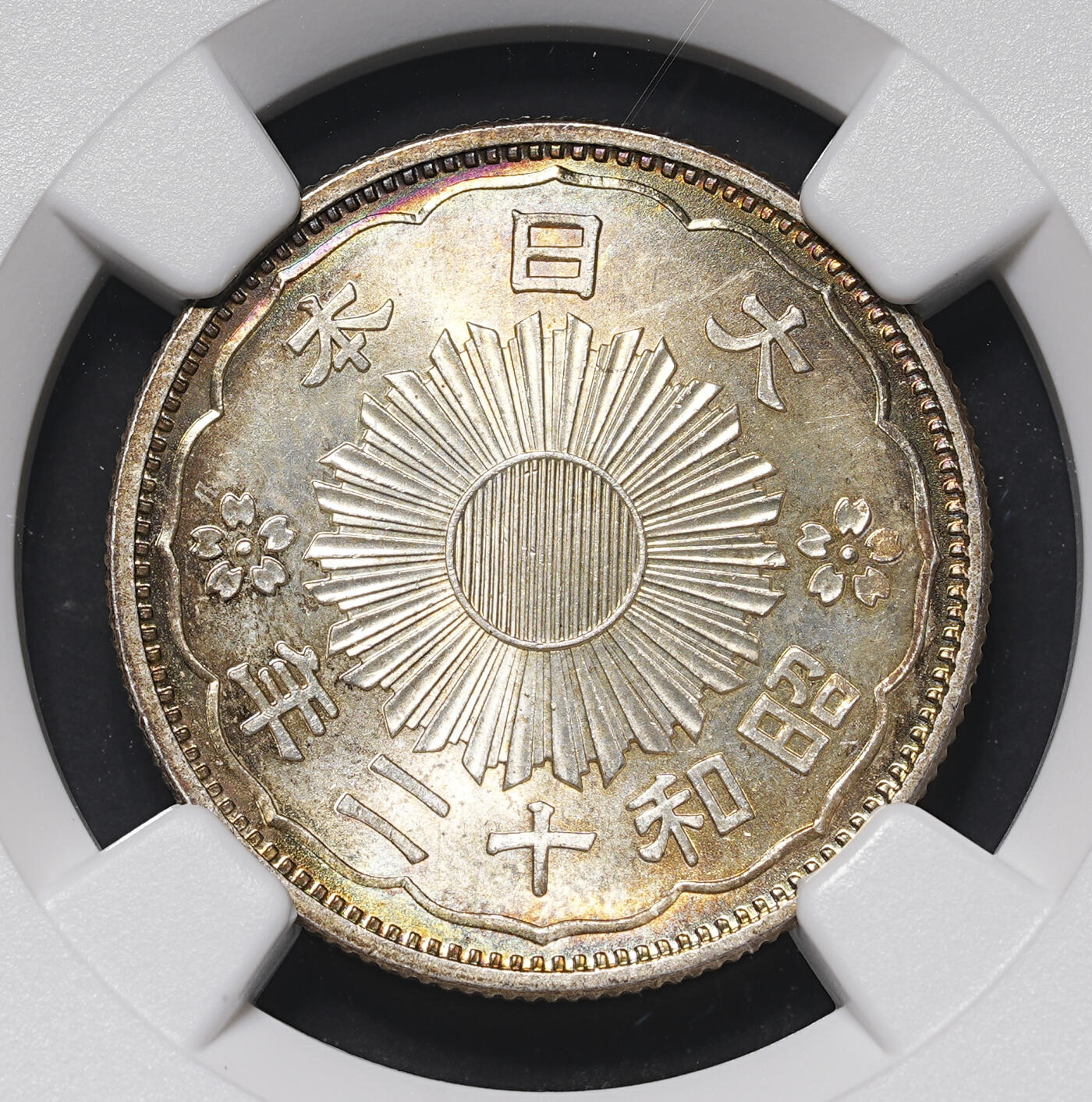 修遠堂世界钱币第三十九期 全场包邮 高分绚丽五彩 NGC MS66 昭和十二年双凤五十钱银币