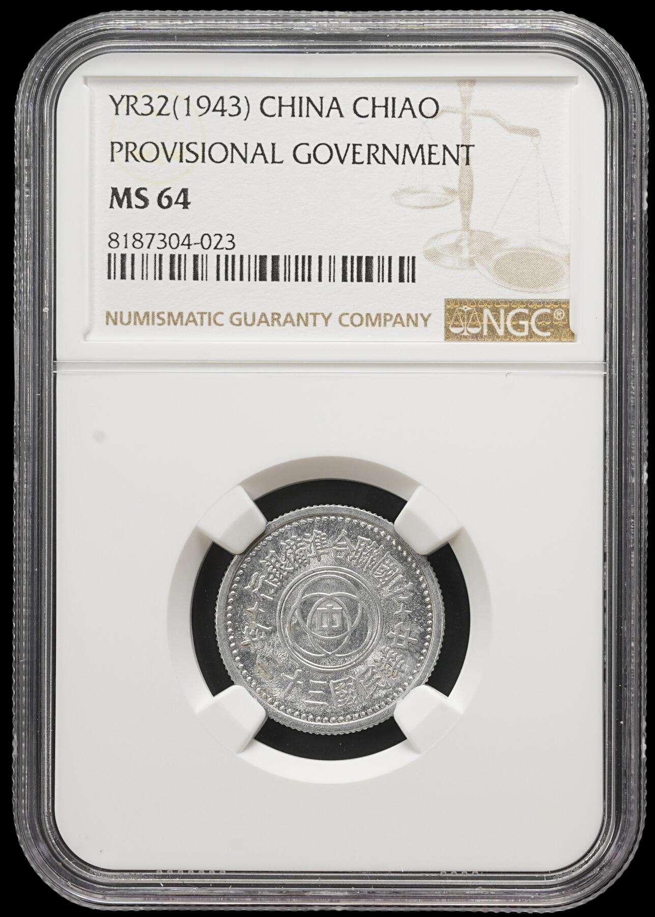 修遠堂世界钱币第三十九期 全场包邮 NGC MS64 少见年份特年 三十二年联准壹角