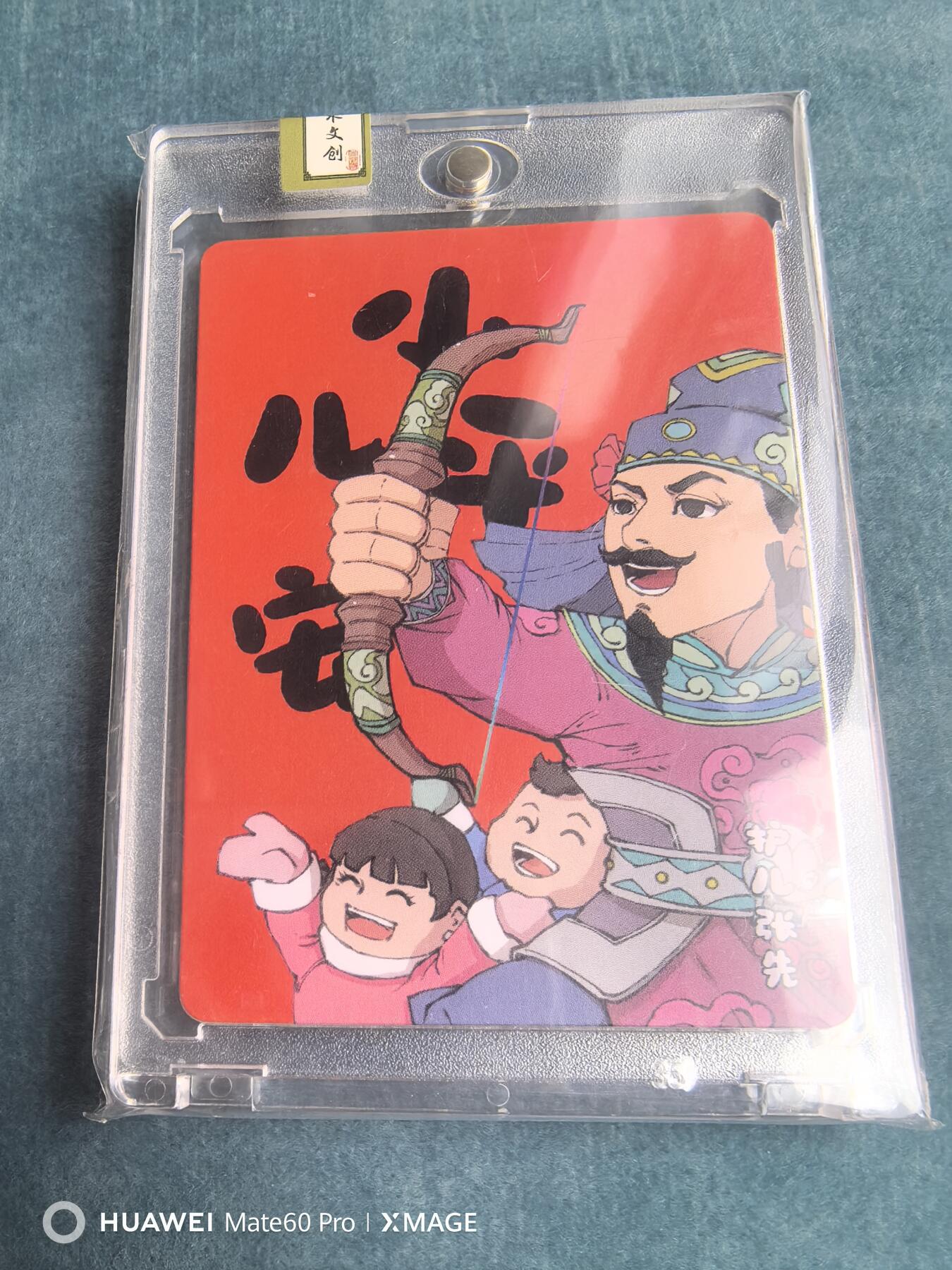 卡牌限时008专场 小花瓣 六一节日（红色）卡编号034发行量60套非常稀有