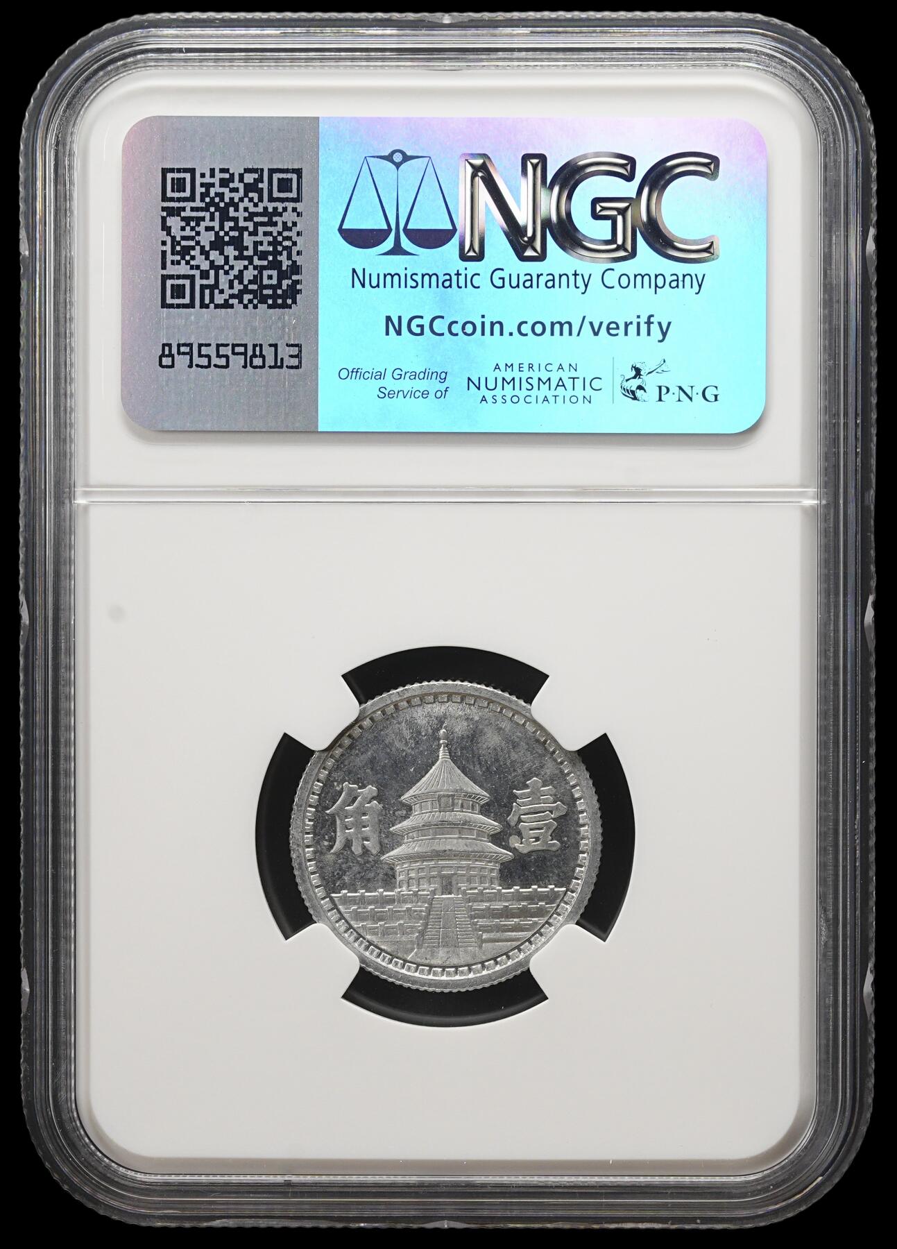 修遠堂世界钱币第三十九期 全场包邮 NGC MS64 少见年份特年 三十二年联准壹角