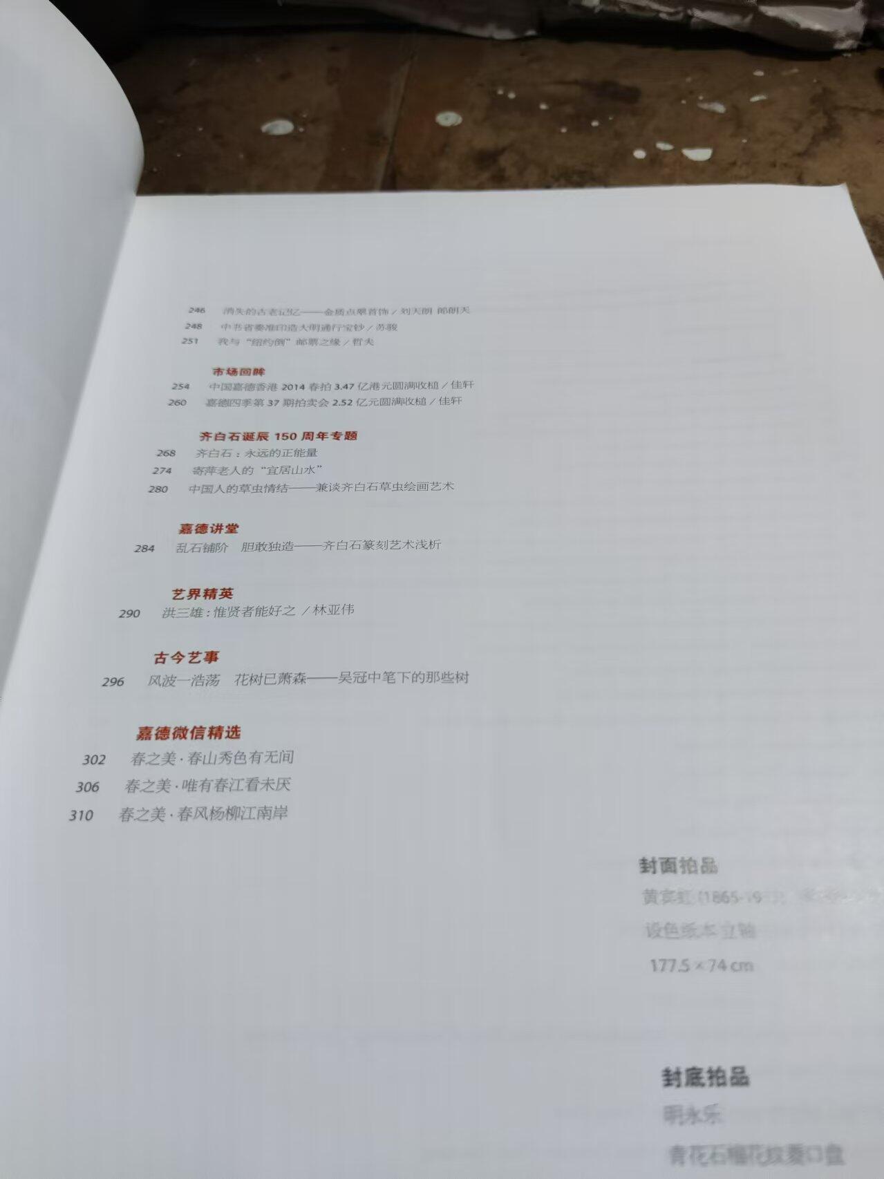 嘉德通讯2014年第2期（8.5品左右）