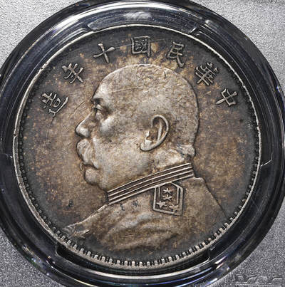 修遠堂世界钱币第三十九期 全场包邮 - 少见版别 PCGS XF45 十年大头开口中 重酱黑彩 热门分数 SBP AU53分成交价1080美金