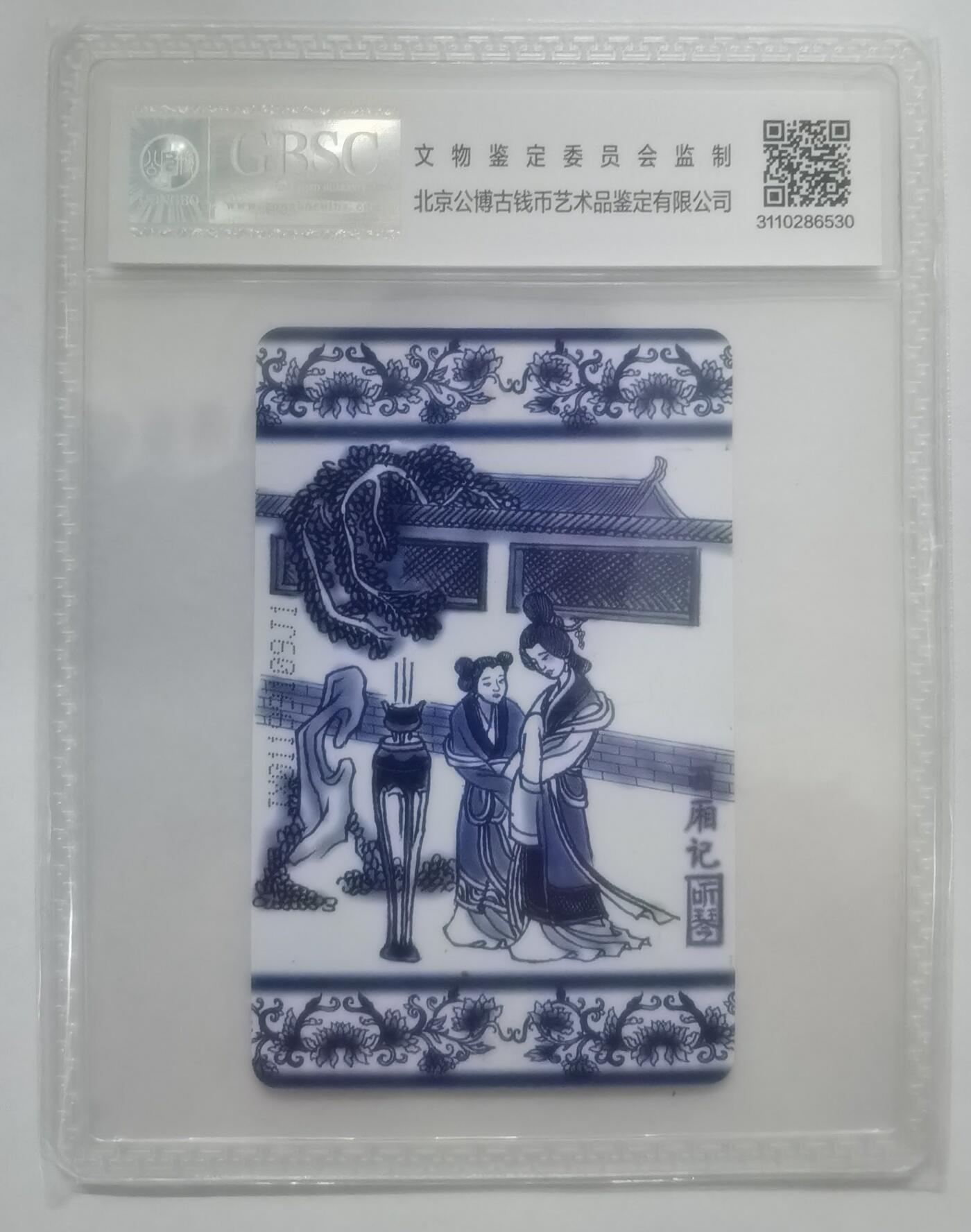 公博68分：中国电信CNT-IC-2008NS22（1-1）西厢记（正反面拼图），1枚1套新卡。