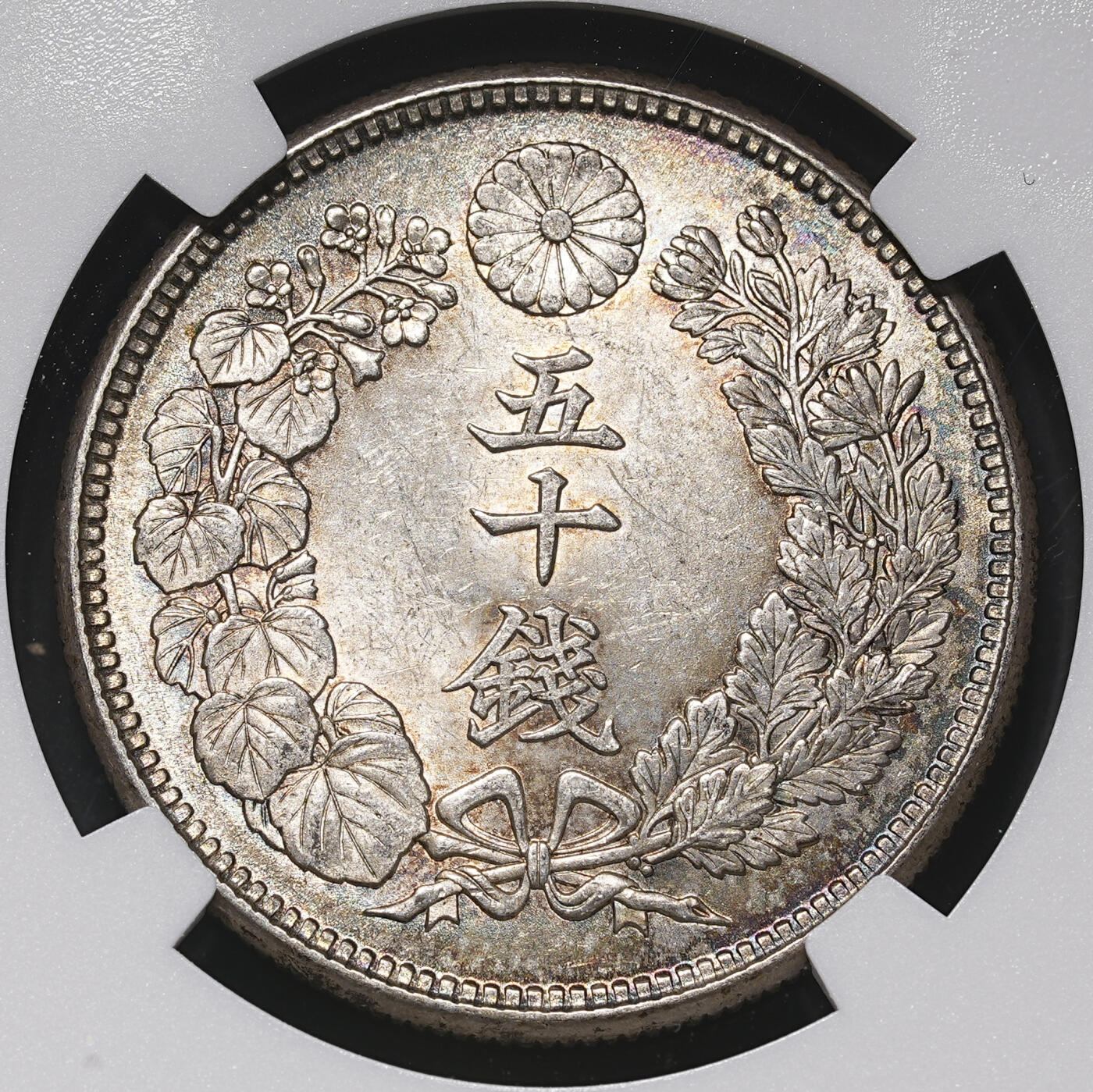 修遠堂世界钱币第三十九期 全场包邮 五彩 NGC MS62 明治四十四年旭日五十钱银币