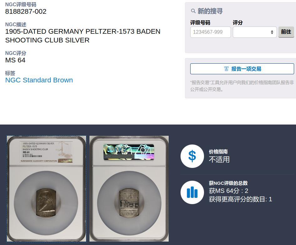 「木头集藏」中秋精品专场！ Rudolf Mayer～1905年德国第21届普福尔茨海姆射击节银章，尺寸：44×30mm，品相极佳，NGC亚军分，更高分数仅有1枚。正面是巴登大公弗里德里希，背面是普福尔茨海姆射击场。