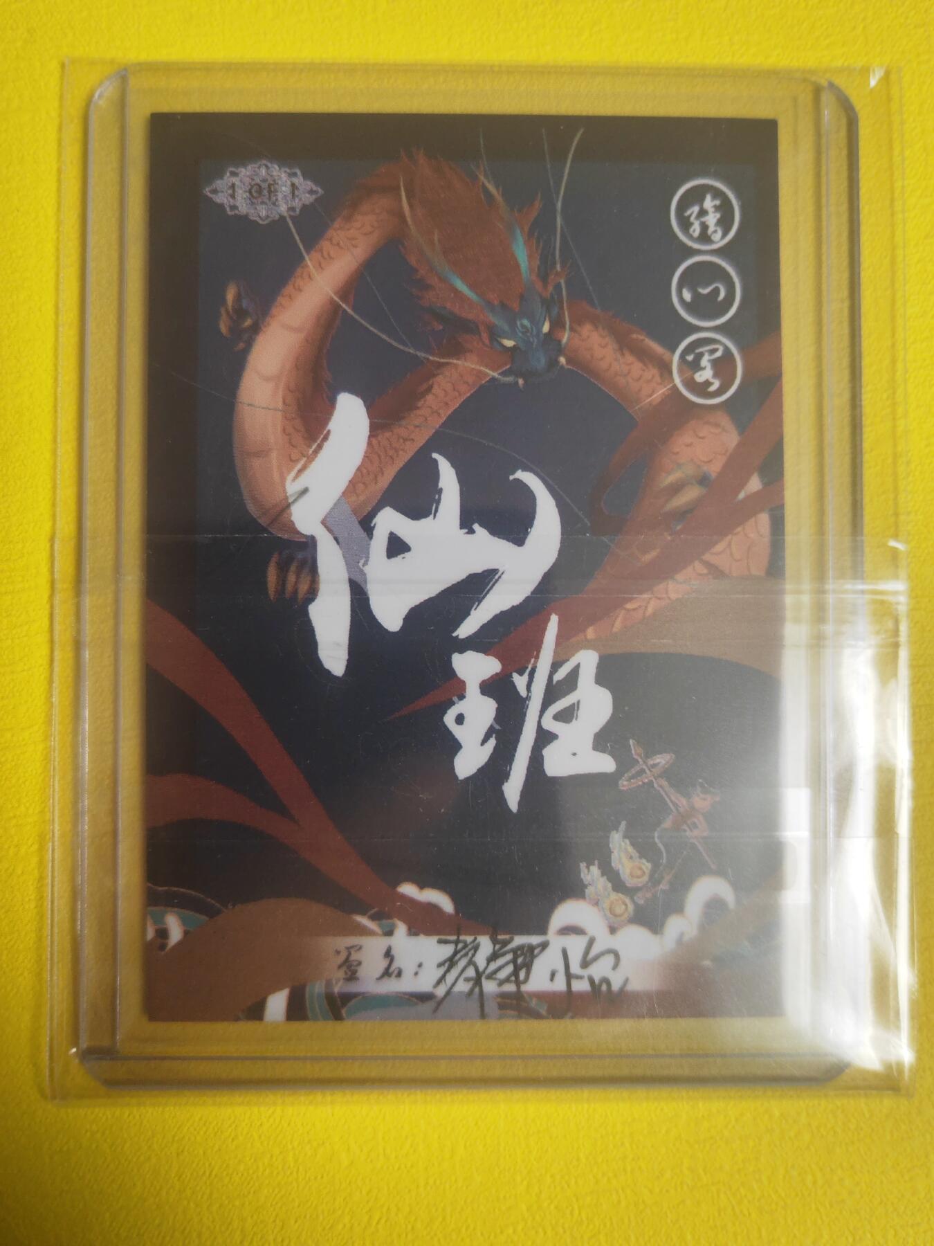 阳大大卡牌超级大甩拍第16期（持续收拍品，进群福利早知道） 静怡 手绘卡 孙悟空 传神稀缺