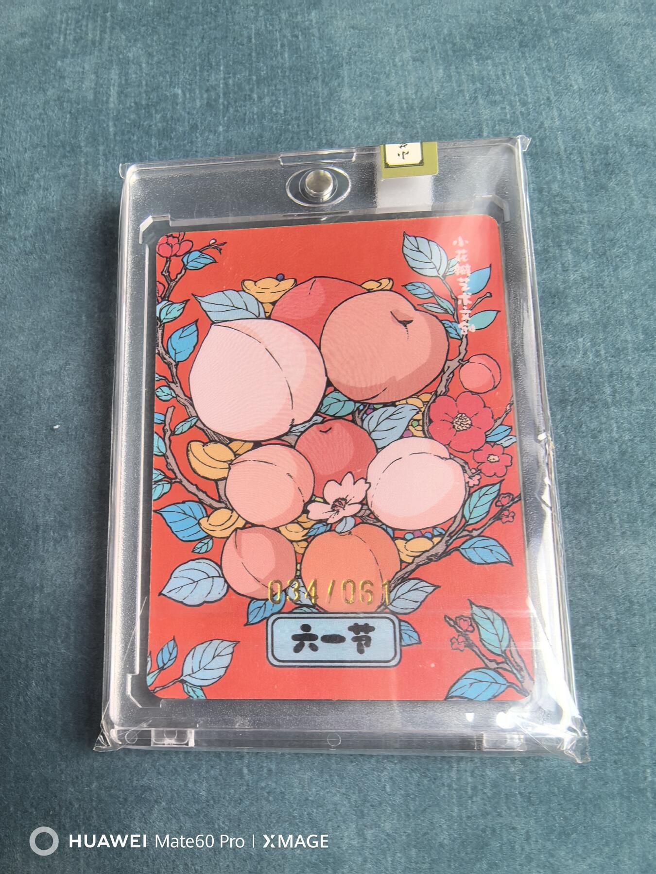 卡牌限时008专场 小花瓣 六一节日（红色）卡编号034发行量60套非常稀有