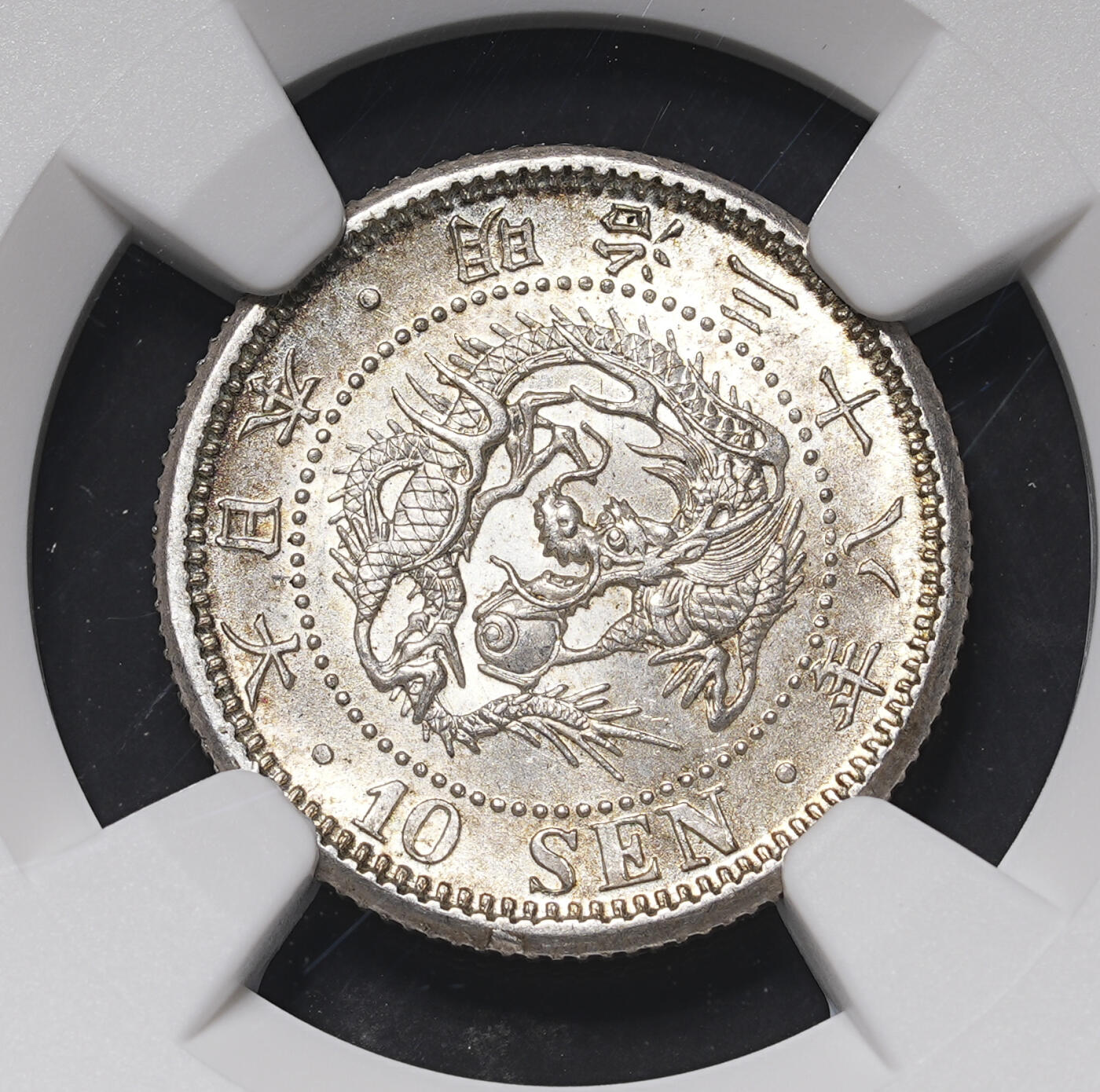 修遠堂世界钱币第三十九期 全场包邮 淡彩 NGC MS65 明治三十八年龙十钱银币