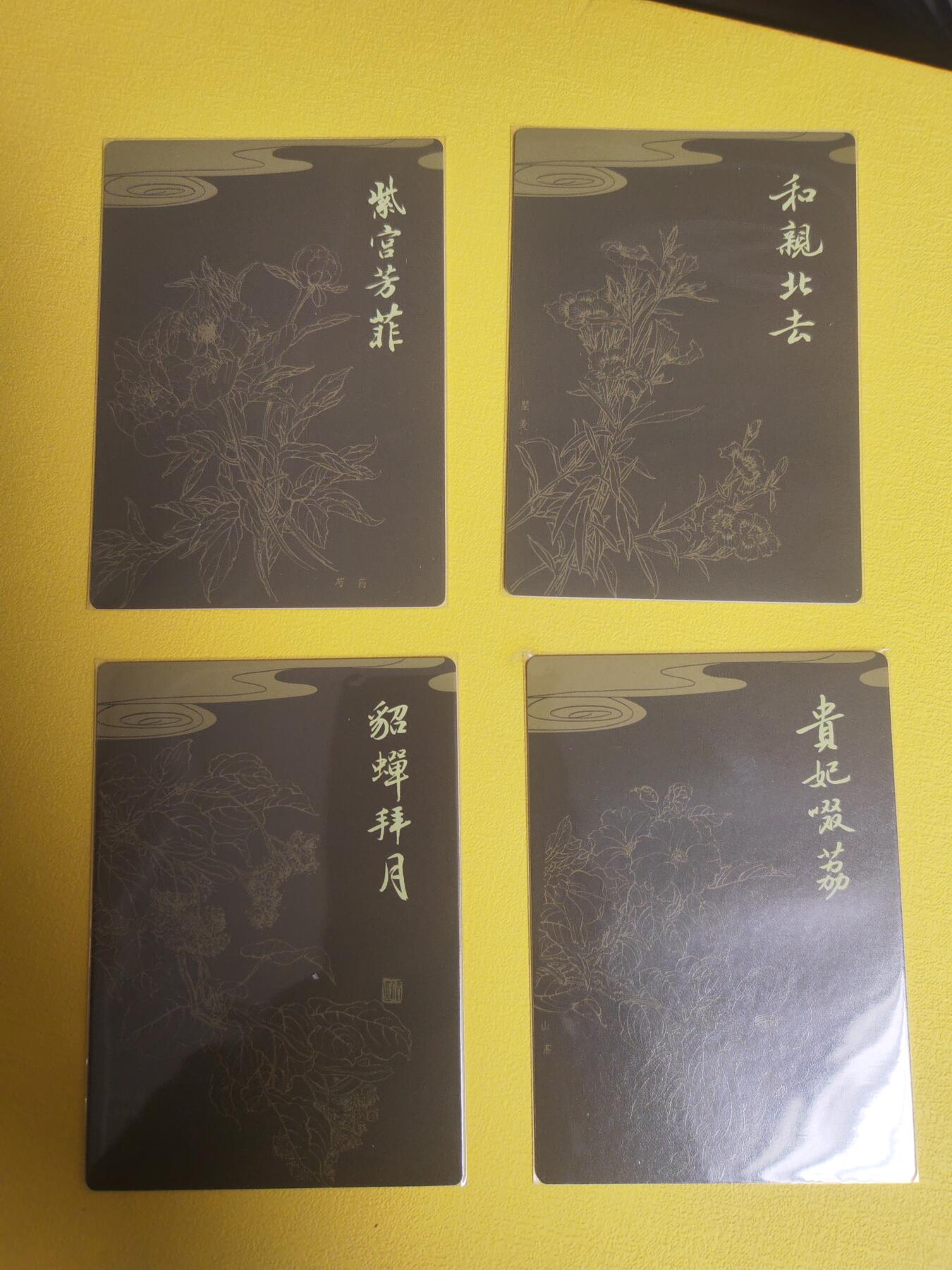 阳大大卡牌超级大甩拍第16期（持续收拍品，进群福利早知道） 项维仁四大美人 典故4张 粗闪