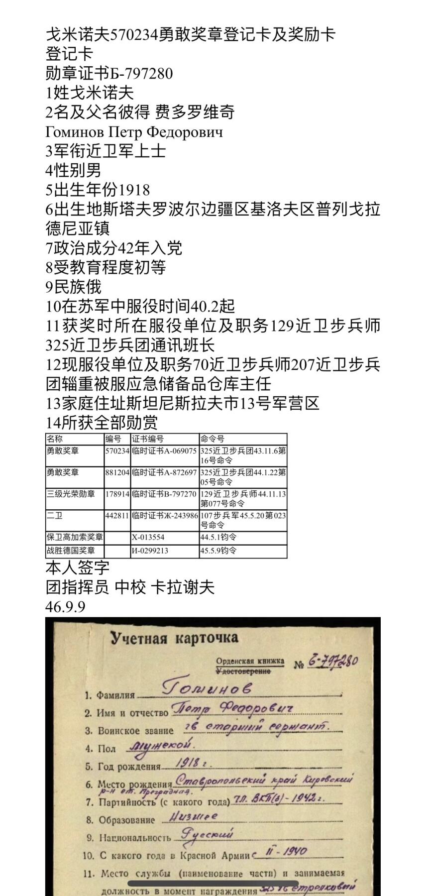 大猫徽章拍卖第255期  苏联勇敢奖章 珐琅后填 档案全
