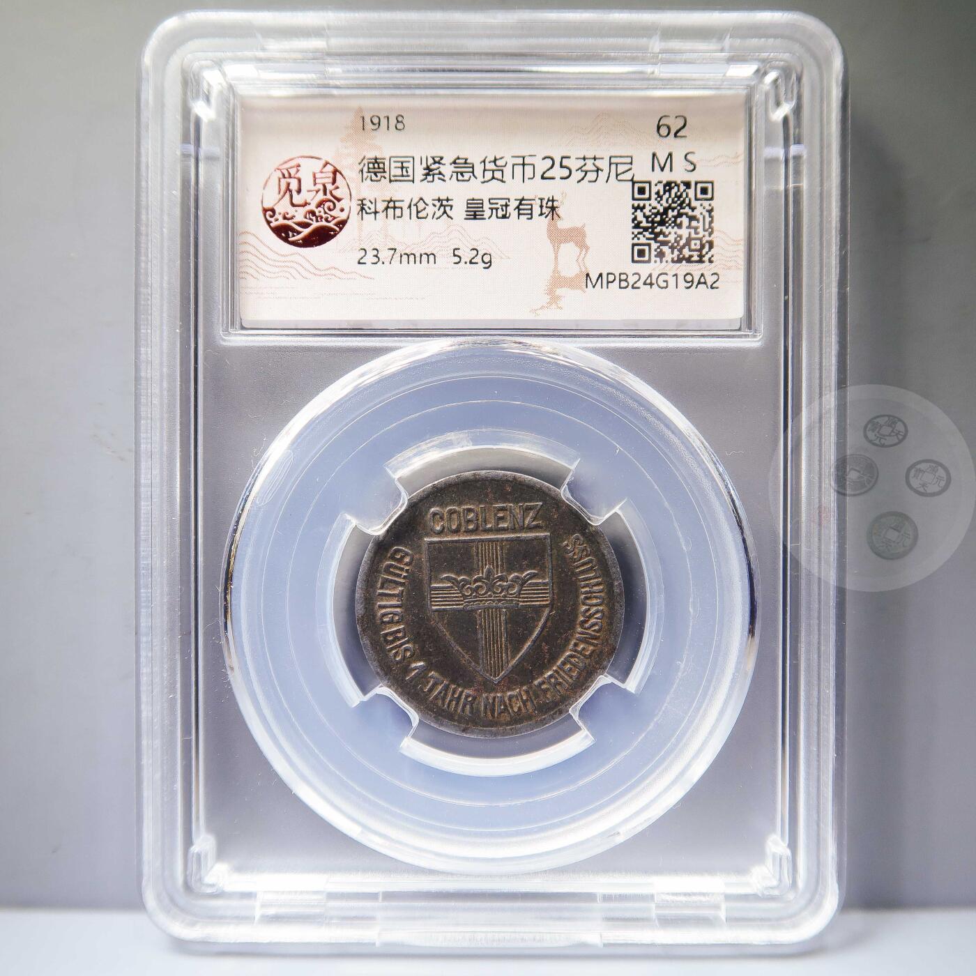 【融合斋】世界老银币、纪念章专场07 少见版1918-德国科布伦茨25芬尼铁币（皇冠有珠版）