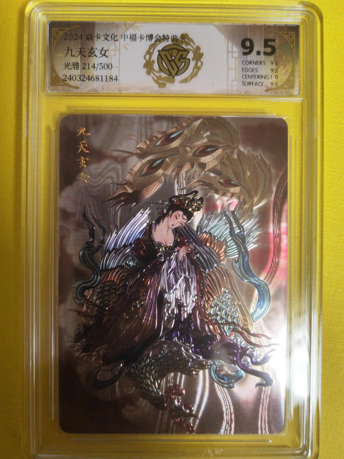 阳大大卡牌超级大甩拍第16期（持续收拍品，进群福利早知道） 燎原 九天玄女 光雕 编号214