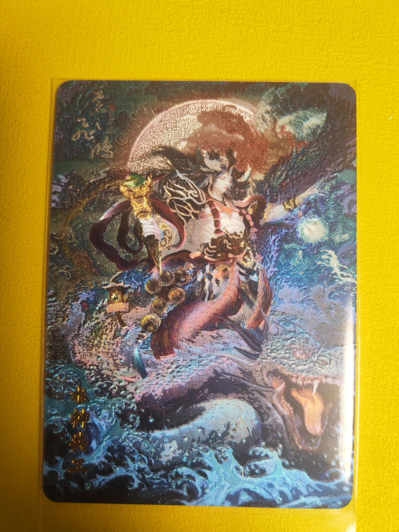 阳大大卡牌超级大甩拍第16期（持续收拍品，进群福利早知道） 苍之飞鸿 山海经 水神共工  粗闪特卡 稀缺