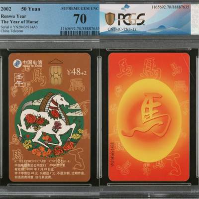 【乐玩集藏】第43期评级电话卡PCGS/GBSC/CGC专场（9.19日20:30结拍） - IC-75生肖马 YN版PCGS70★