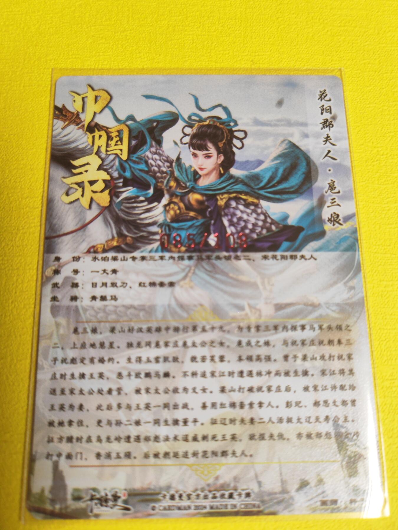 阳大大卡牌超级大甩拍第16期（持续收拍品，进群福利早知道） 杆子 花阳郡夫人 扈三娘 绿衣 红编85