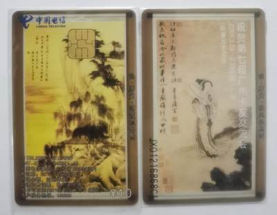 中国电信CNT-IC-2009NS5（1-1）祝贺第七届广州卡友交流会（限量加字50枚），1枚1套新卡非原封套。 - 中国电信CNT-IC-2009NS5（1-1）祝贺第七届广州卡友交流会（限量加字50枚），1枚1套新卡非原封套。