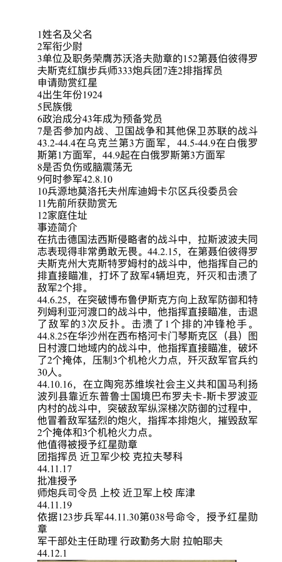 大猫徽章拍卖第255期  苏联红星勋章3⃣️ 档案齐全