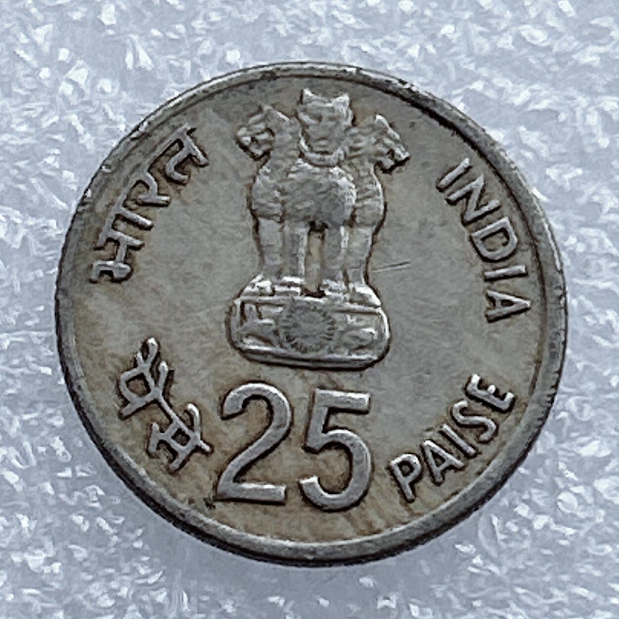 海外回流1元起拍小铺 各国钱币散币场 第16期 印度1982年第九届东亚运动会纪念币25派沙