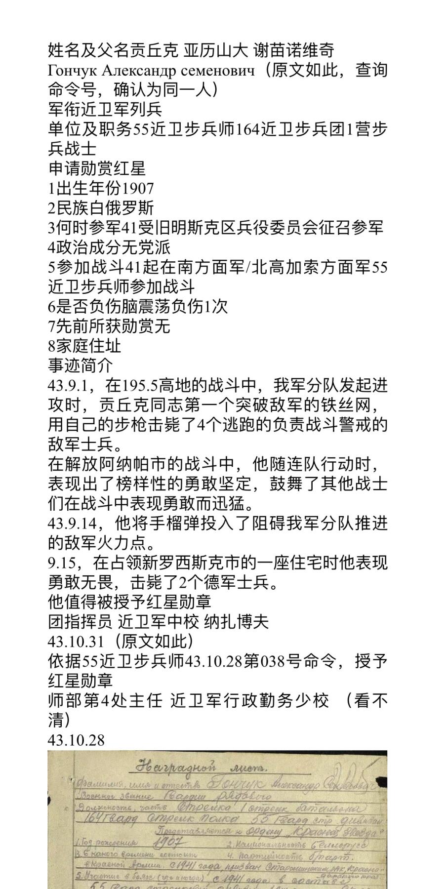 大猫徽章拍卖第255期  苏联红星勋章联号 同一人获得 档案齐全 其中一枚珐琅有损