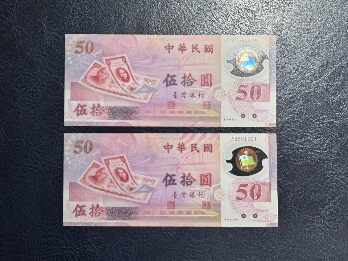 收藏联盟Quantum Auction 第376期拍卖  中国台湾银行1999年纪念钞50元两张 品相UNC