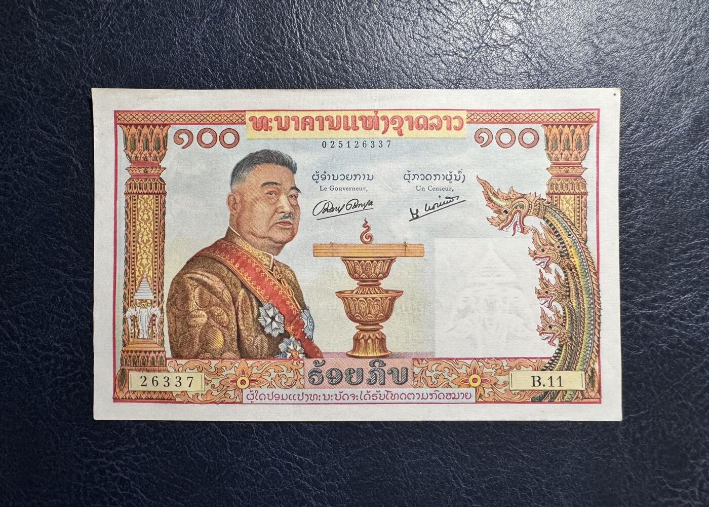 收藏联盟Quantum Auction 第376期拍卖  老挝1957年100基普 品相UNC- 有针孔