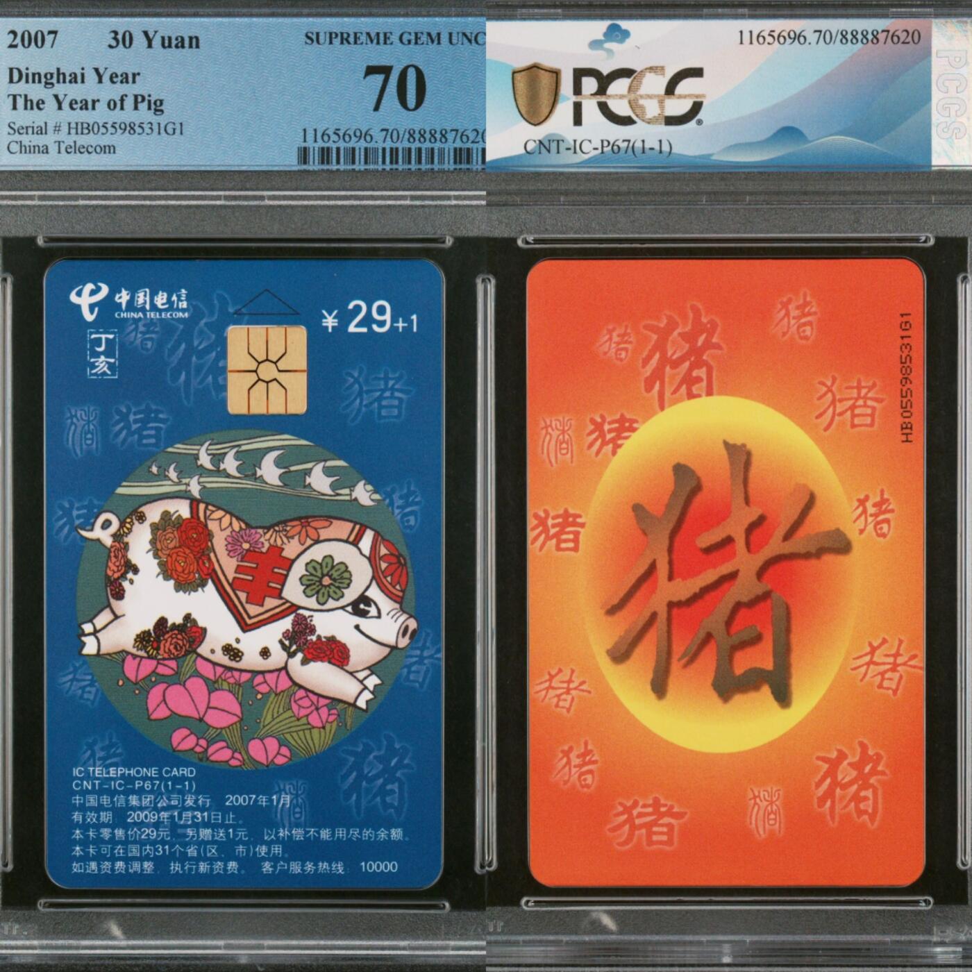 【乐玩集藏】第43期评级电话卡PCGS/GBSC/CGC专场（9.19日20:30结拍） IC-P67普通猪 HB版PCGS70★