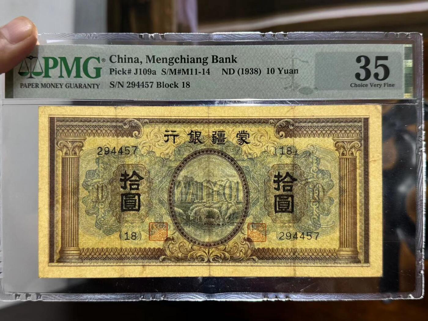 蒙疆银行拾圆