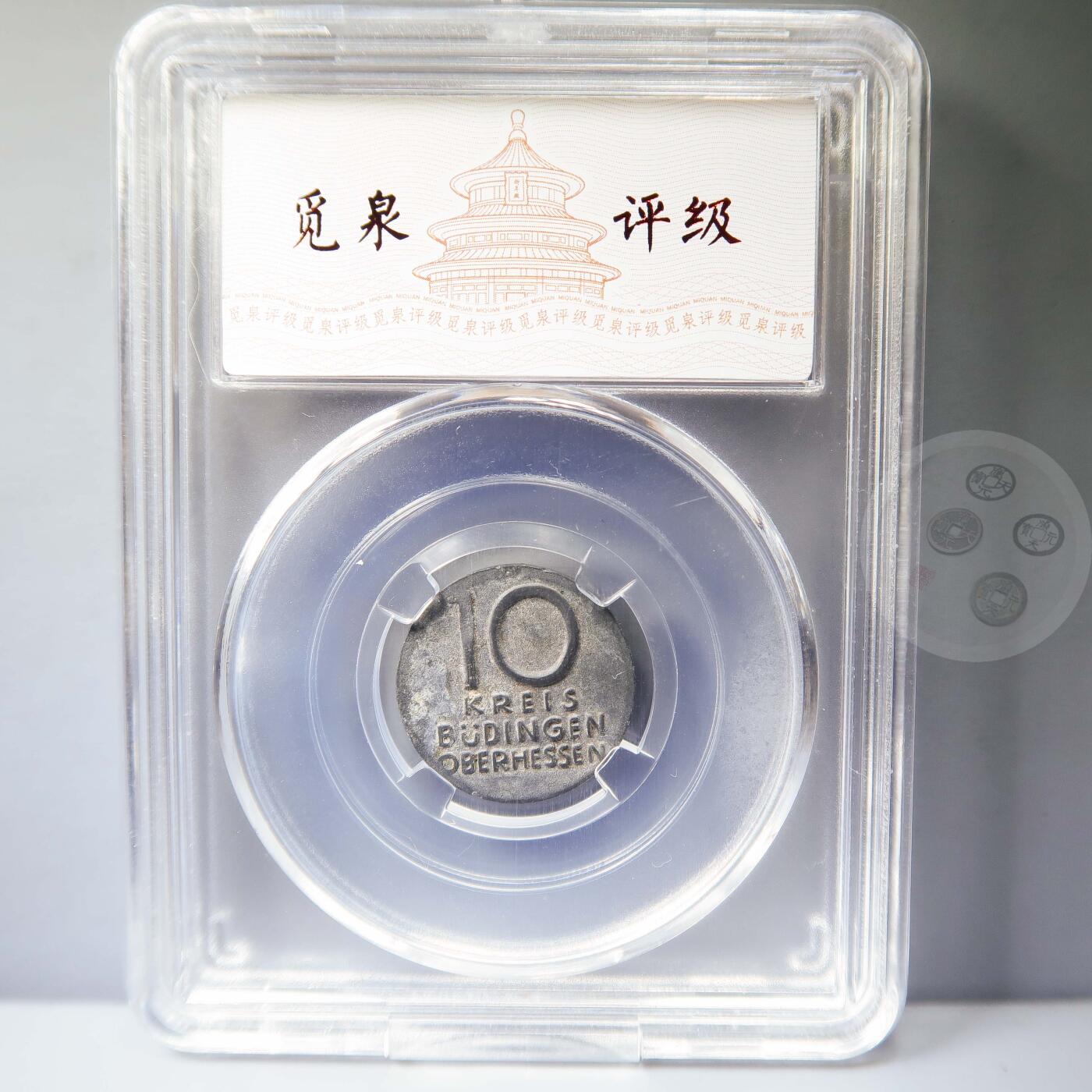 【融合斋】世界老银币、纪念章专场07 较少见1914-1924德国黑森州比丁根市10芬尼锌币