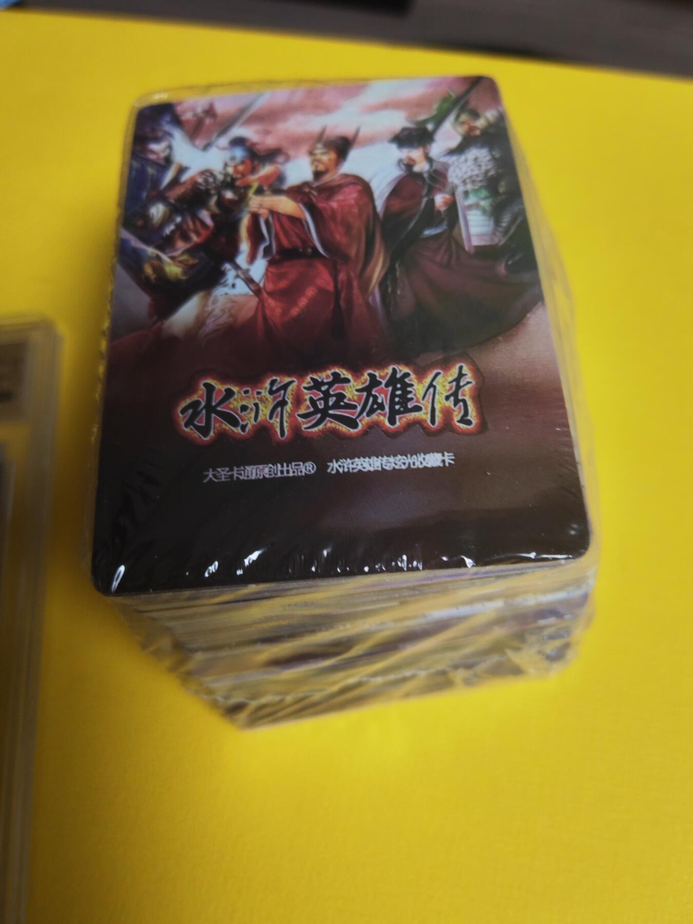 阳大大卡牌超级大甩拍第16期（持续收拍品，进群福利早知道） 新新水浒  普卡大全套  质量非常好  看画精品
