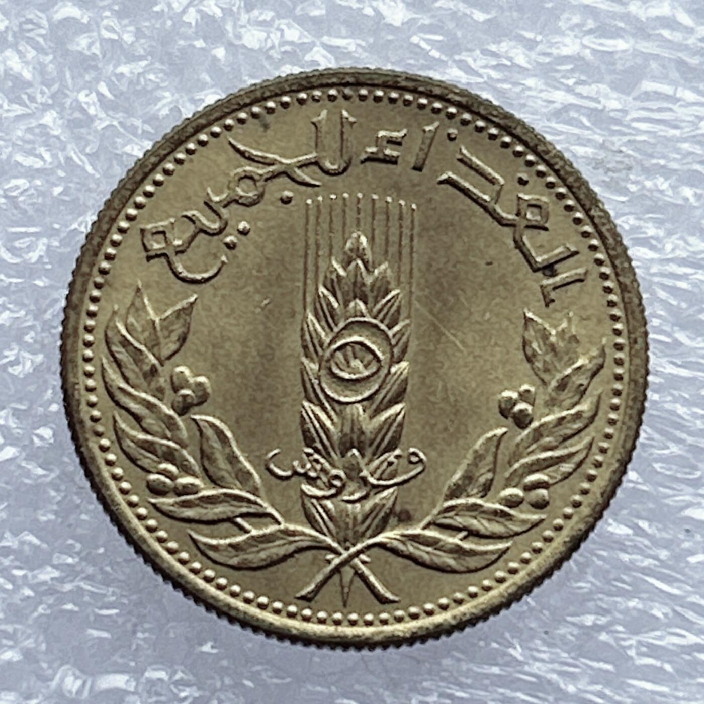 海外回流1元起拍小铺 各国钱币散币场 第16期 叙利亚三星5皮阿斯特铜币FAO粮农组织币 原光美品