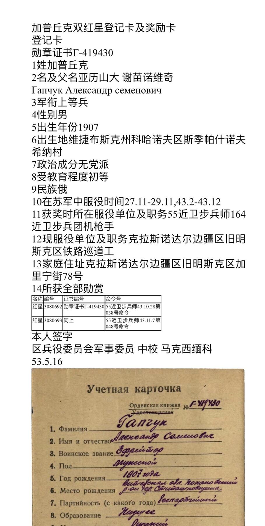 大猫徽章拍卖第255期  苏联红星勋章联号 同一人获得 档案齐全 其中一枚珐琅有损