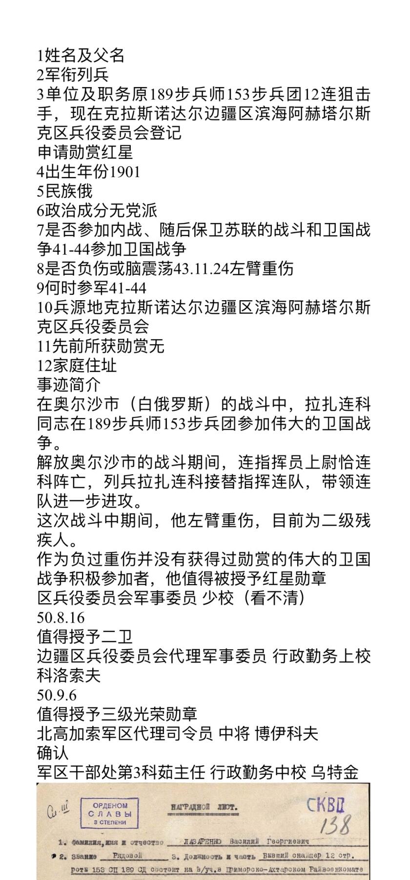大猫徽章拍卖第255期  苏联三级军事光荣勋章 档案齐全 阻击手