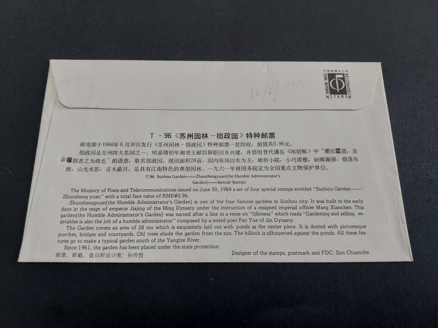理想集藏/博彦收藏 9月18日 邮票专场 T96 首日封 有笔迹