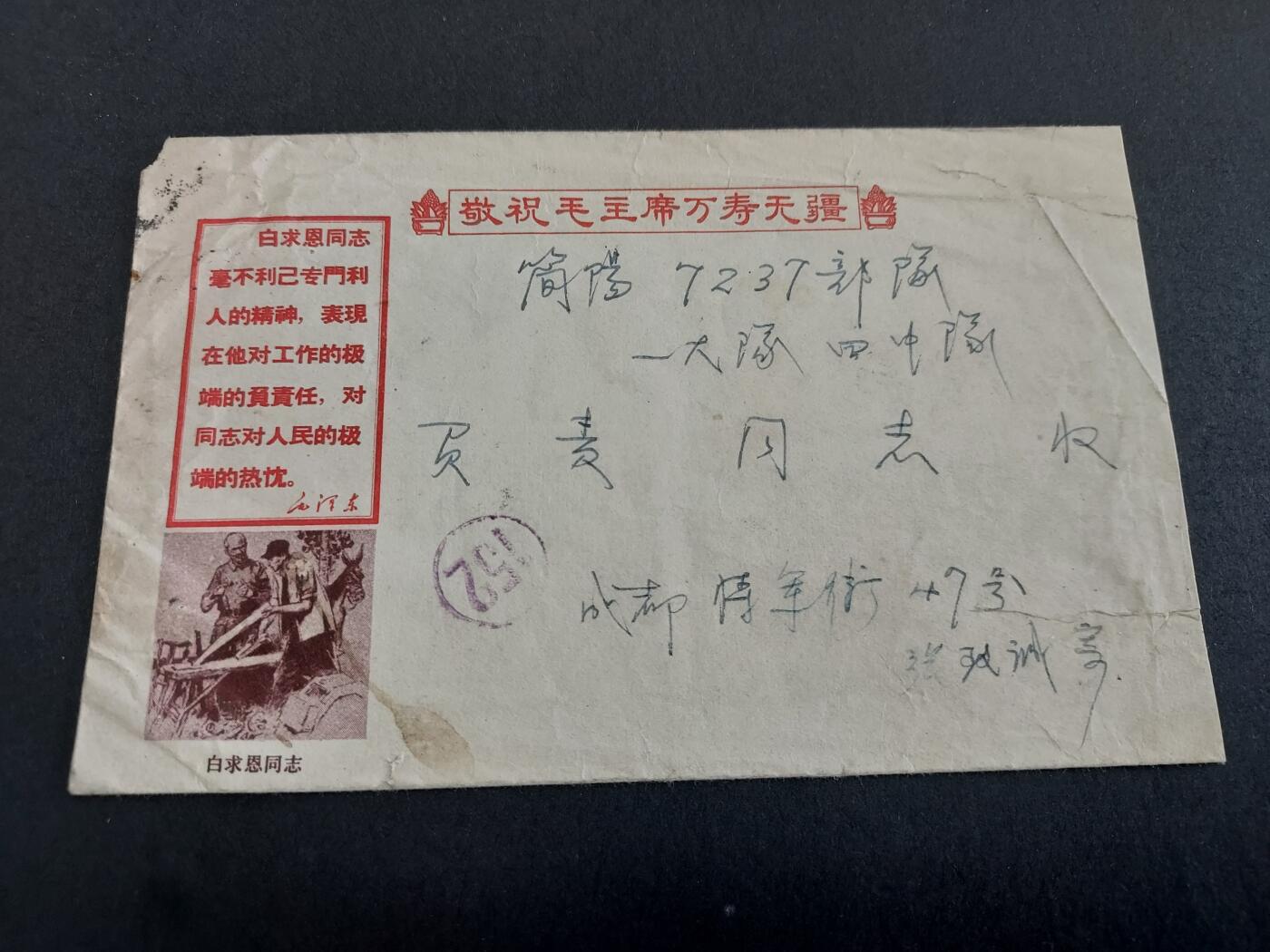 理想集藏/博彦收藏 11月2日邮票专场 实寄信一枚 贴长江大桥公路桥8分一枚