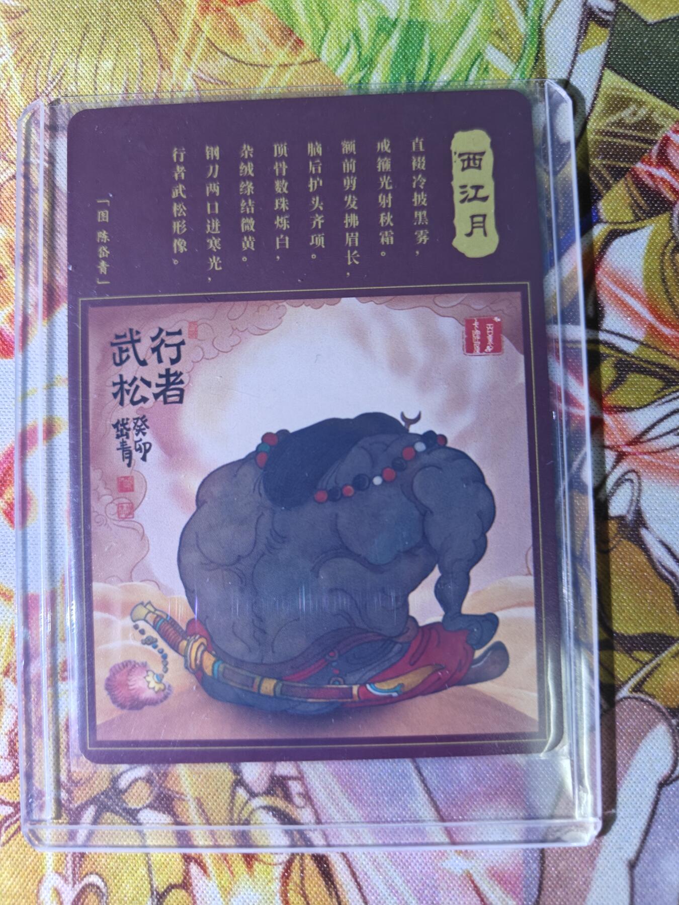 天玑星卡拍第五十四期《呼神唤卫 石墩出动》周一预展结束周四截拍 持续收拍中 满赠三娘需备注 百里卡牌 特卡 陈岱青 武松 粗闪