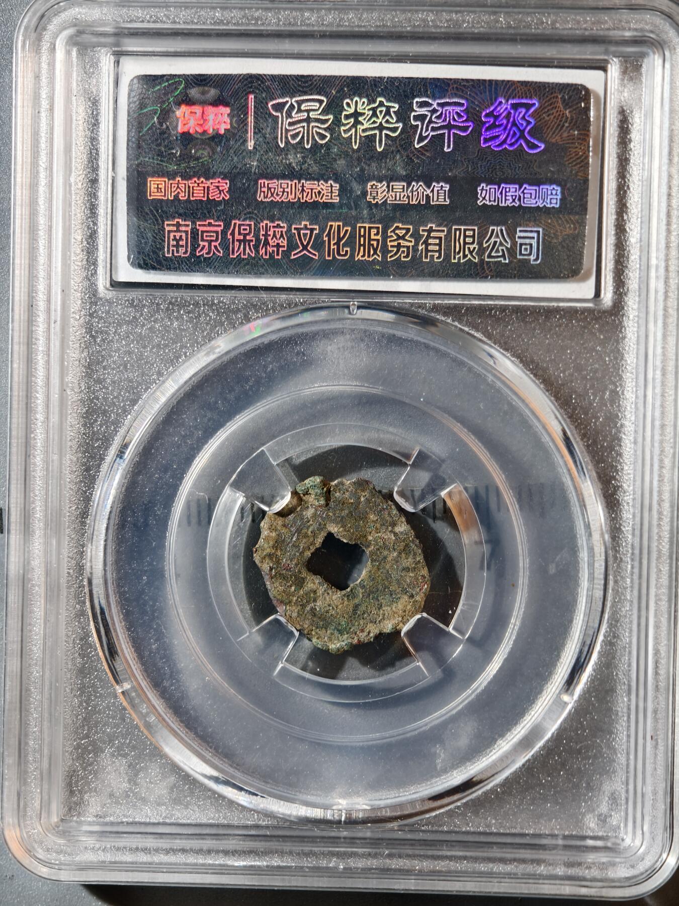 4期新疆小崔一杂件拍卖 粟特钱币