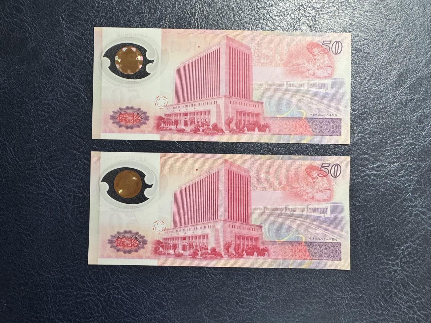 收藏联盟Quantum Auction 第376期拍卖  中国台湾银行1999年纪念钞50元两张 品相UNC