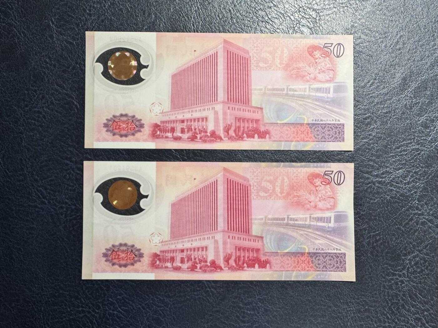 收藏联盟Quantum Auction 第376期拍卖  中国台湾银行1999年纪念钞50元两张 品相UNC