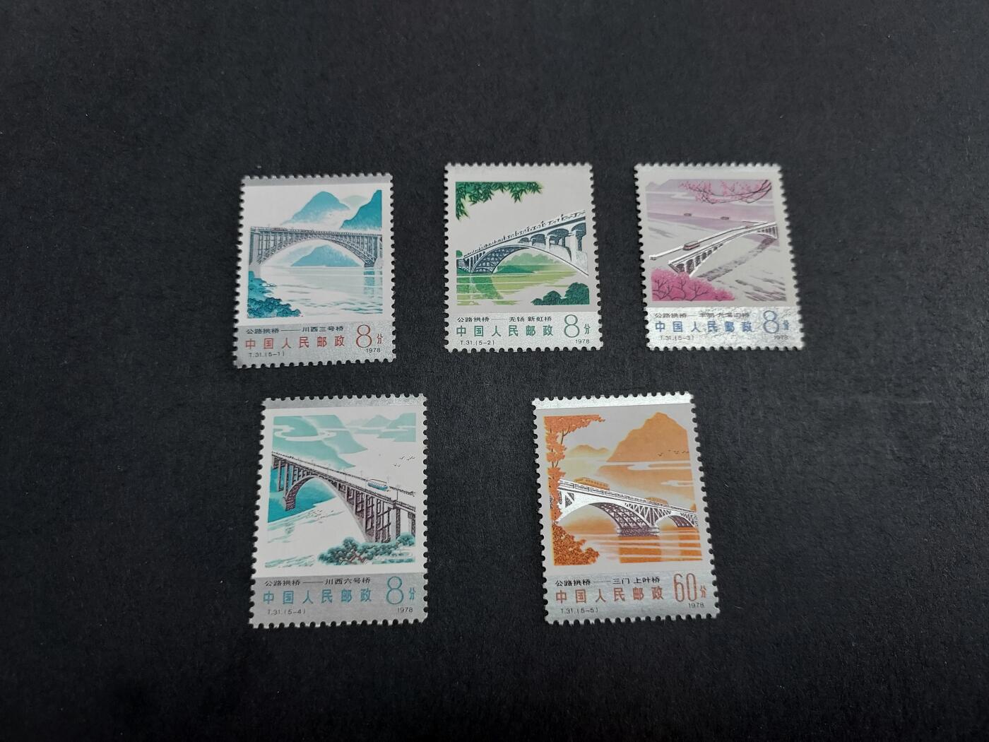 理想集藏/博彦收藏 1月8日邮票专场 T31 银有轻微氧化 微黄/齿黄，上品