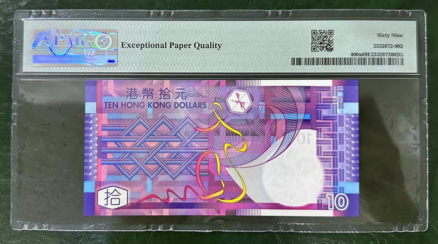 《外钞收藏家》第四百一十五期 PMG69 香港10元 2002年 10元 稀少AA冠 纸钞