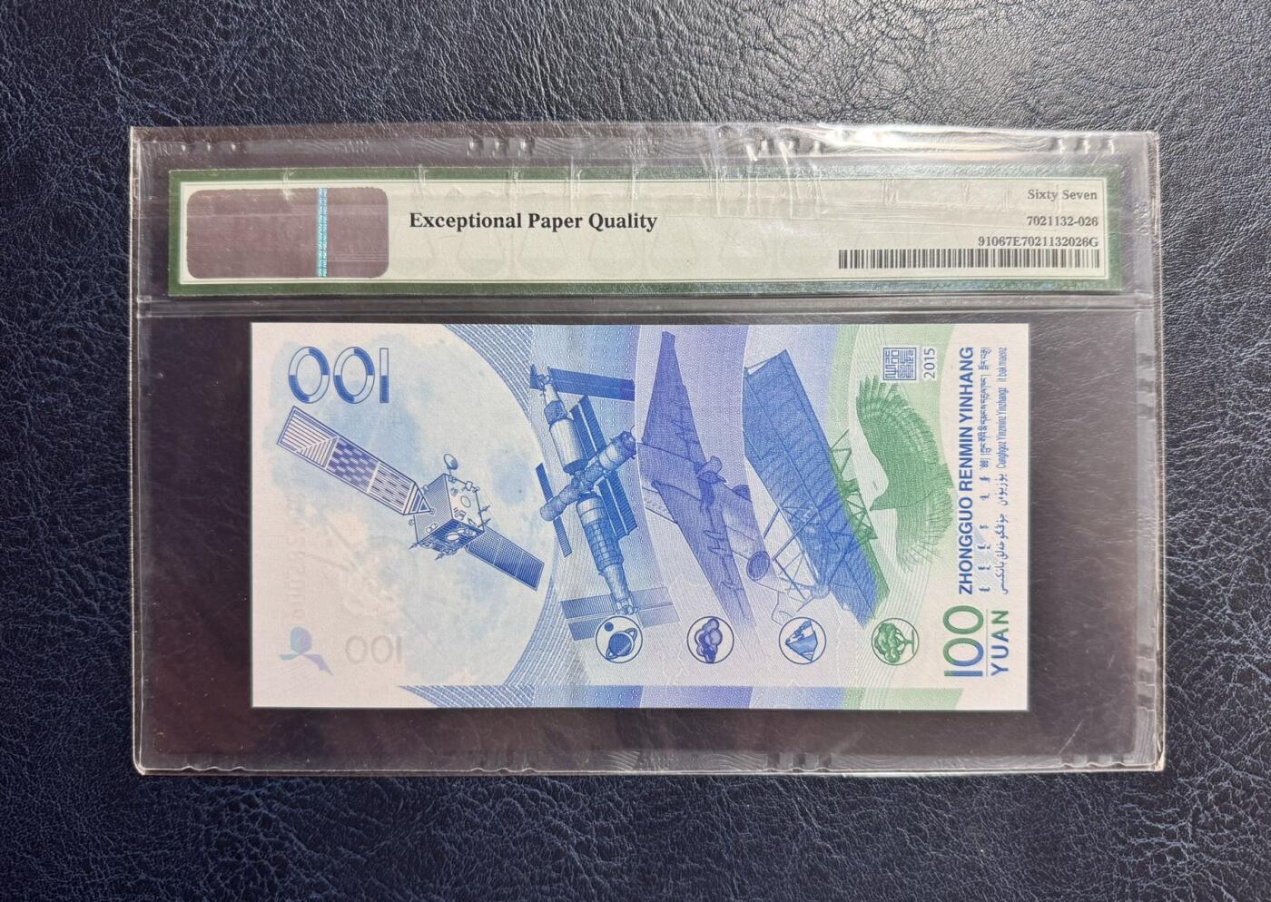 收藏联盟Quantum Auction 第376期拍卖  中国人民银行2015年100元航天纪念钞 PMG67 号码无47尾88