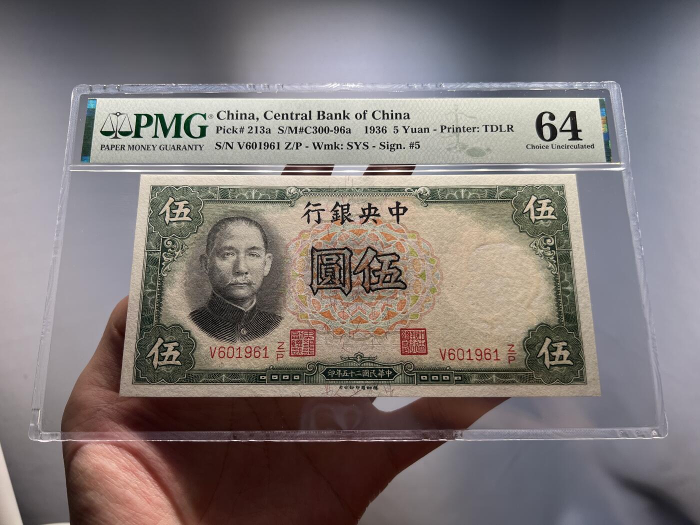 中央银行伍圆