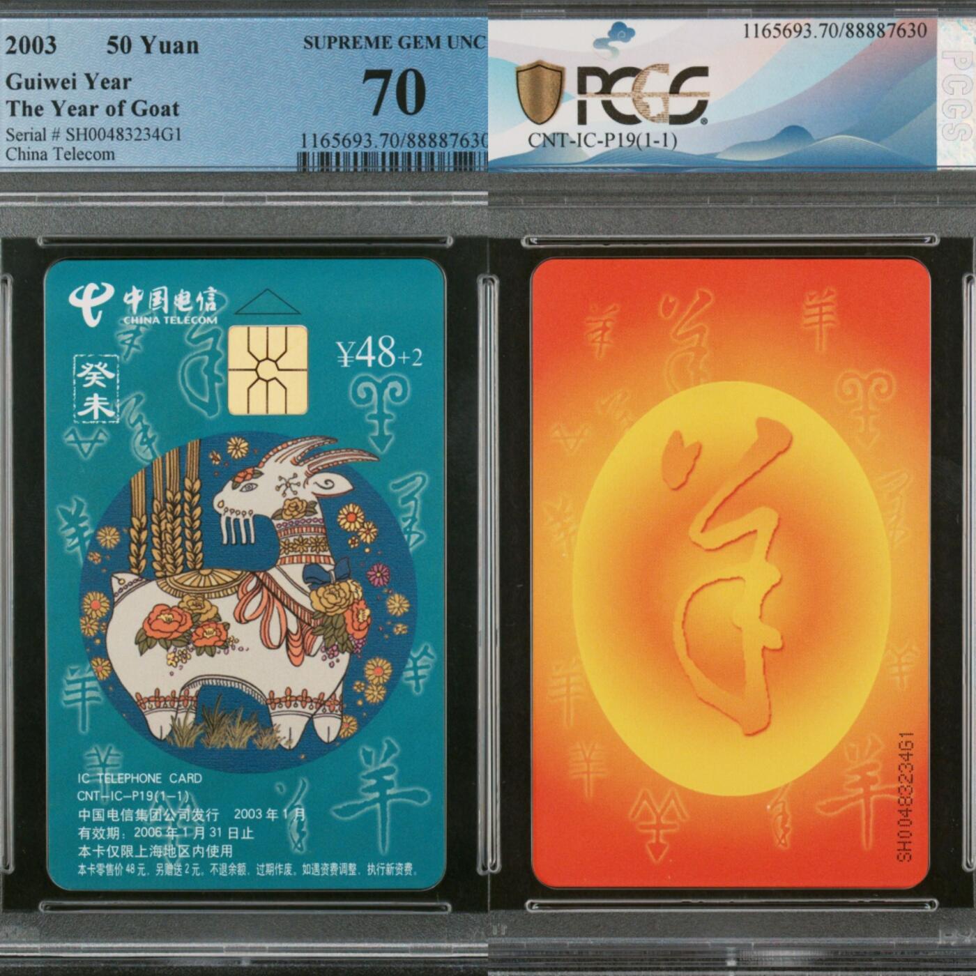 【乐玩集藏】第43期评级电话卡PCGS/GBSC/CGC专场（9.19日20:30结拍） IC-P19普通羊 SH版PCGS70★
