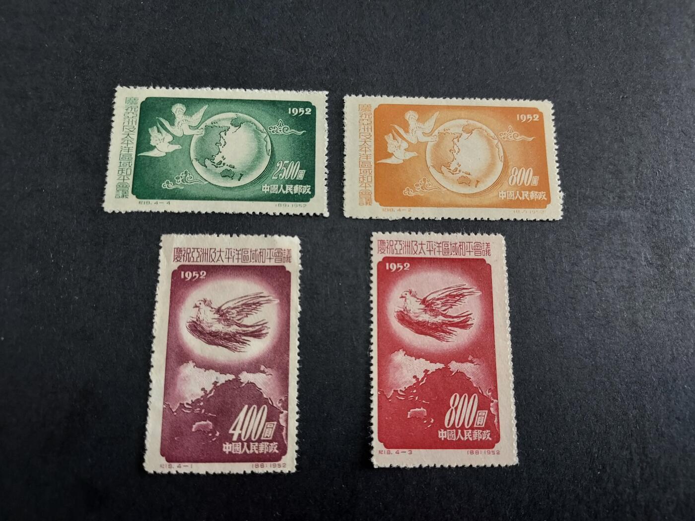 理想集藏/博彦收藏 9月18日 邮票专场 纪18 新全 上品