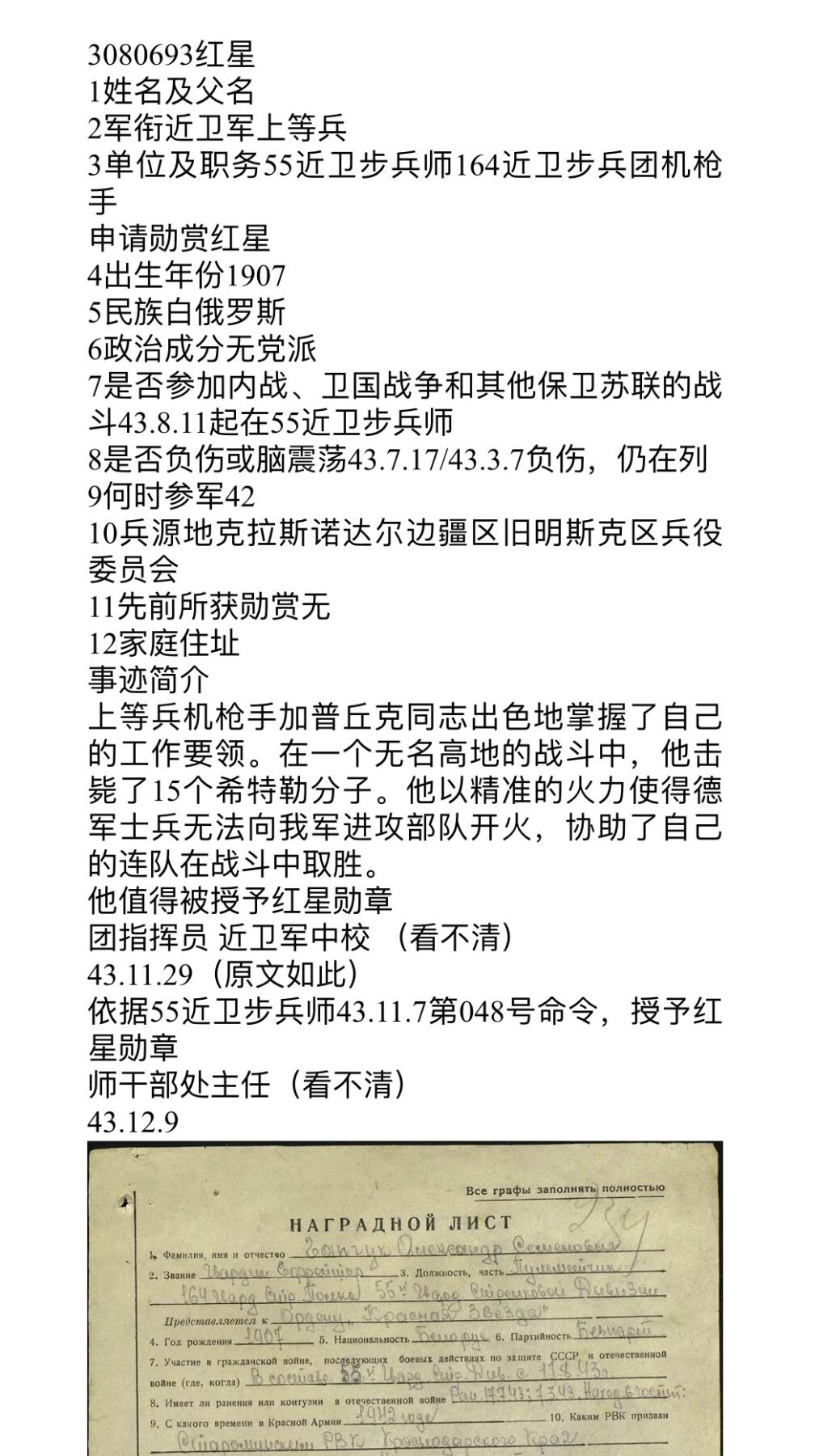 大猫徽章拍卖第255期  苏联红星勋章联号 同一人获得 档案齐全 其中一枚珐琅有损